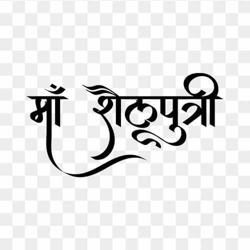 Maa shailputri hindi text